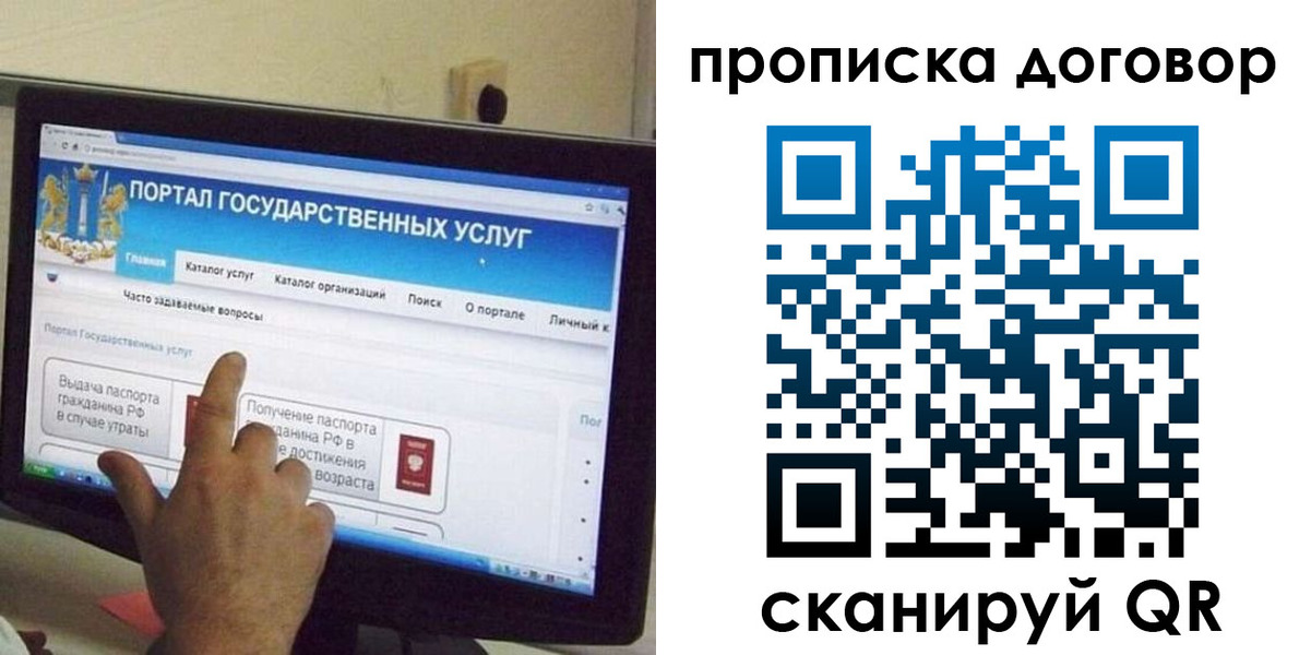 временная регистрация для всех в Чите