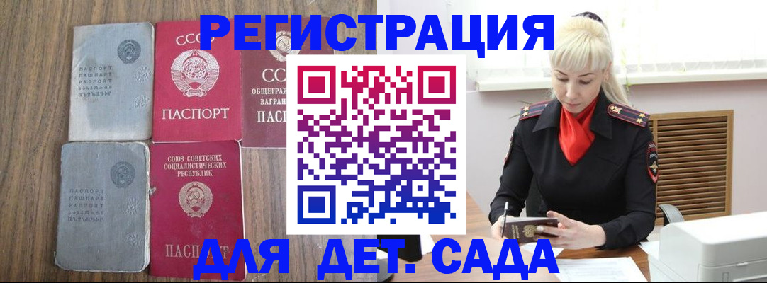 прописка для работы в Чите