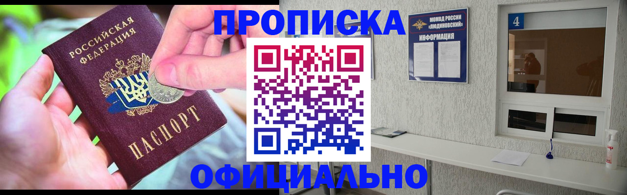 временная регистрация законно в Чите