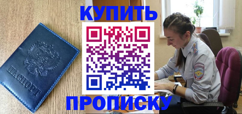 временная регистрация в квартире в Чите