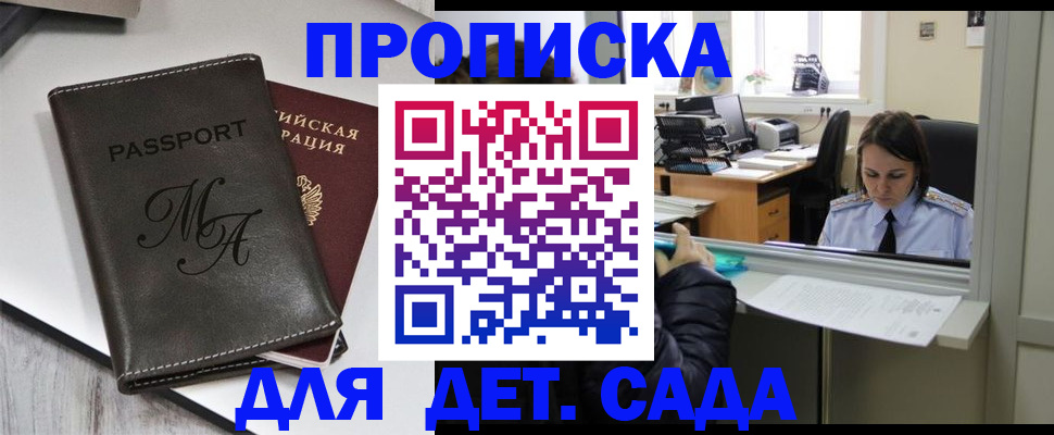 прописка для работы в Чите