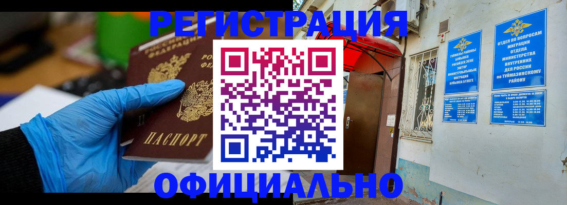 прописка в Чите