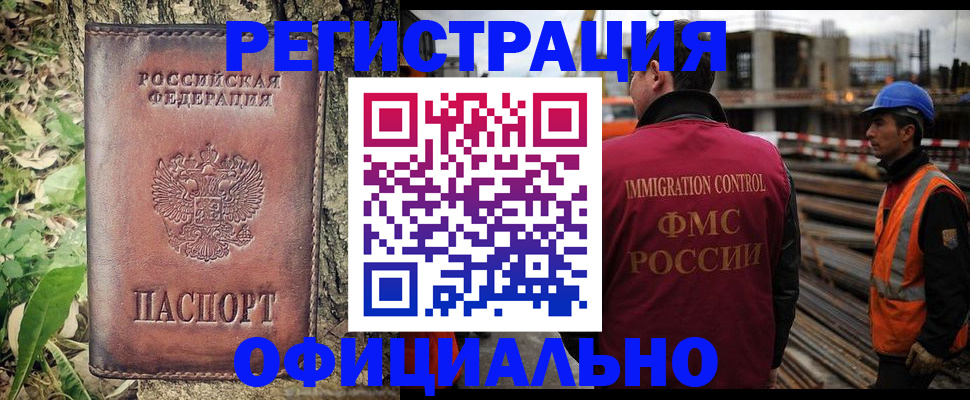 временная регистрация купить в Чите