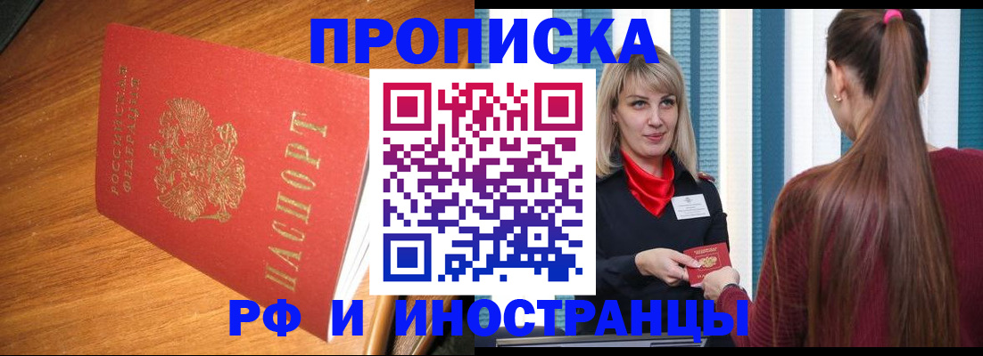 прописка 2025 в Чите
